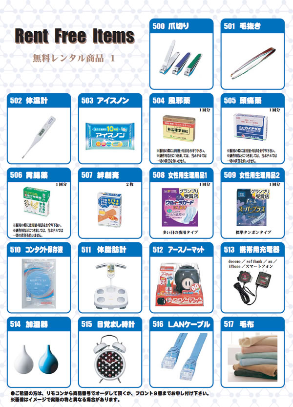 無料レンタル商品一覧