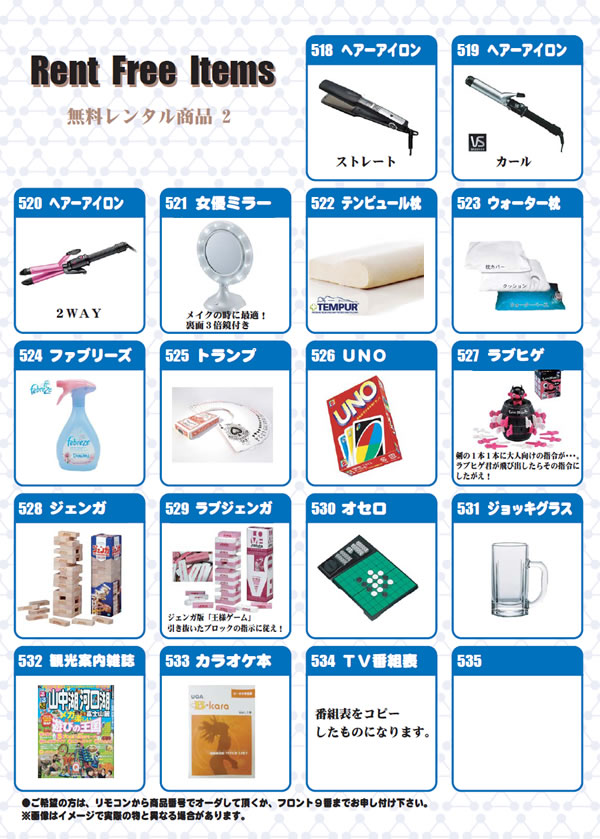 無料レンタル商品一覧